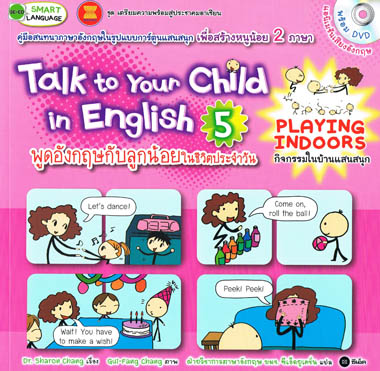 Talk to Your Child in English 5 – Playing Indoors